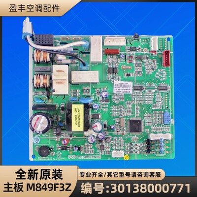 格力空调30138000771主板