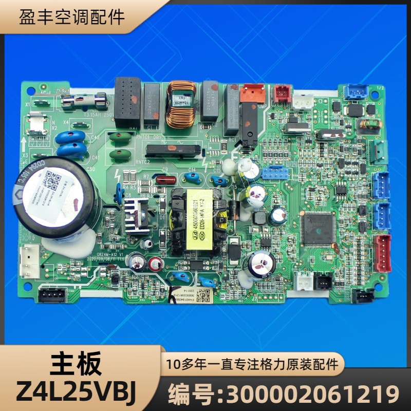 格力300002061219主板Z4L25VBJ