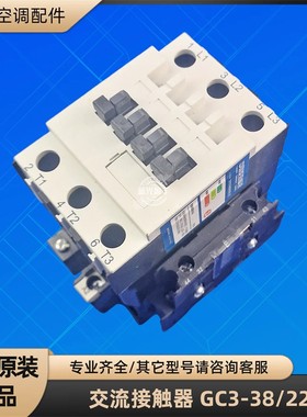 格力空调 GC3-38/22 交流接触器 380V