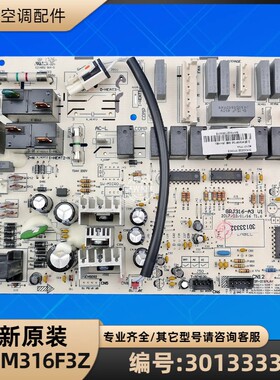 格力空调 30133332 主板 M316F3Z 电脑板 GRJ316-A3 全新原装配件