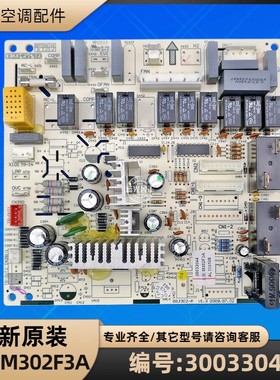 格力空调 30033044 主板 M302F3A GRJ302-A 电脑板 电脑板
