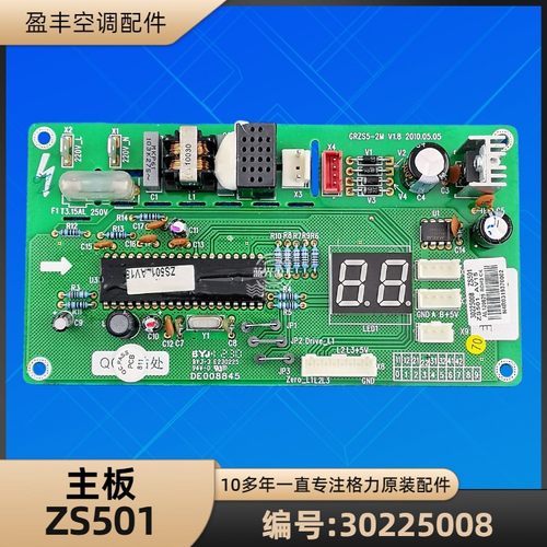 30225008主板2ZS501电脑板
