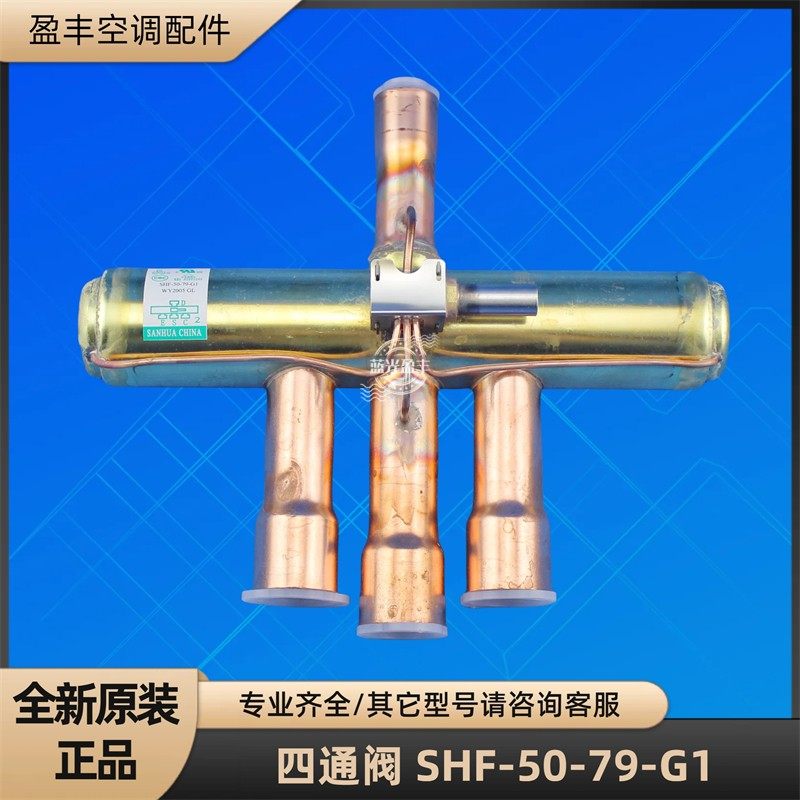 格力 SHF-50-79-G1 DSF-50-R410A 四通阀 模块机GMV冷热转换器15P