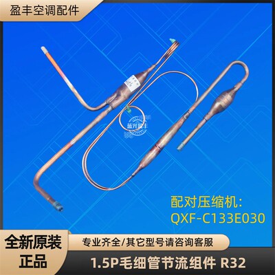格力1.5P毛细管节流R32定频