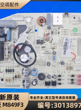 格力空调 30138978 主板 M849F3 配件电脑板 GRJ849-A