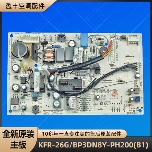 美的26G/BP3DN8Y-PH200(B1电脑板