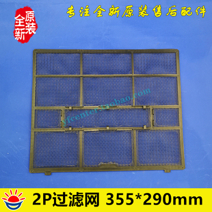 过滤网 50556 滤尘网 防尘网 290mm 格力空调配件 355 50360