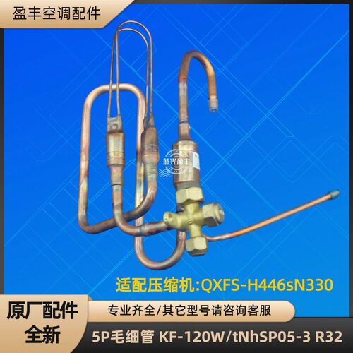 格力空调5P毛细管 KF-120W/tNhSP05-3 QXFS-H446sN330 R32 单冷