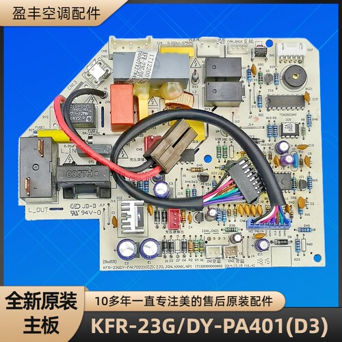 美的KFR-23G/DY-PA401(D3)电脑板