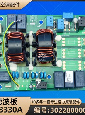 格力空调 30228000015 滤波板 ZL3330A 全新原装电脑板 GRZL3330A
