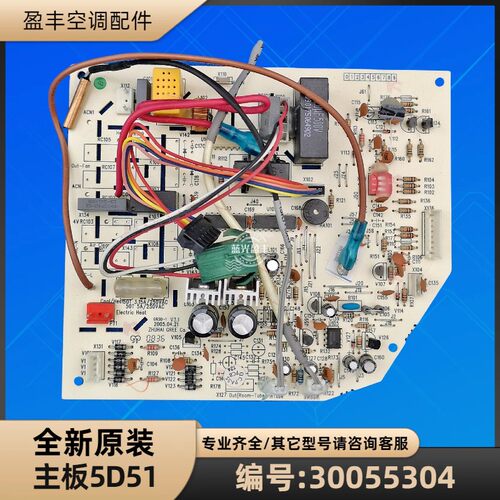 格力空调30055304主板5D51