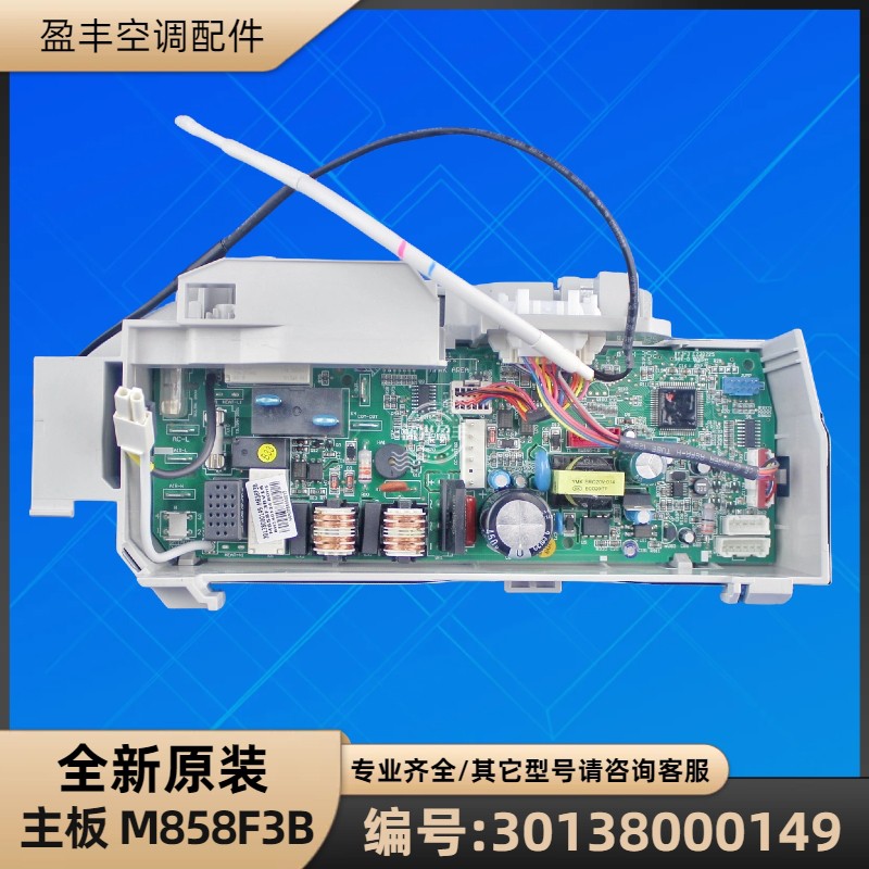 格力空调30138000149主板M858F3B