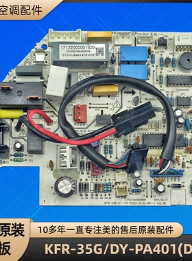 美的空调 KFR-35G/DY-PA401(D3) 电脑板 KFR-23G/DY-FA(7022)