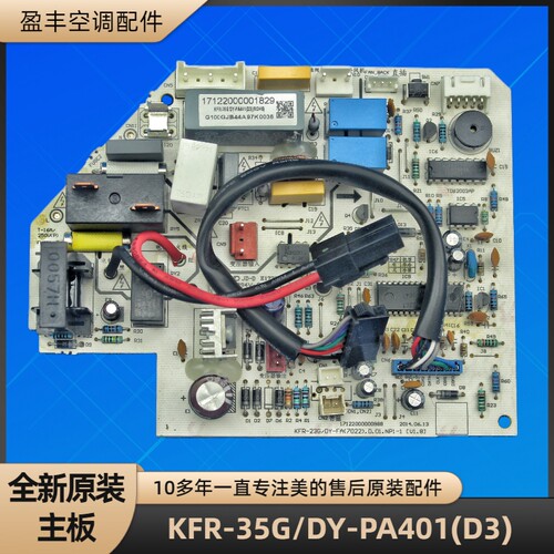 美的KFR-35G/DY-PA401(D3电脑板