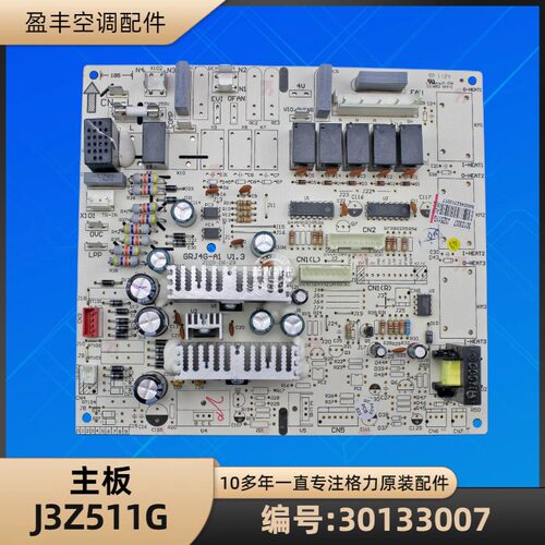 格力空调30133007主板J3Z511G