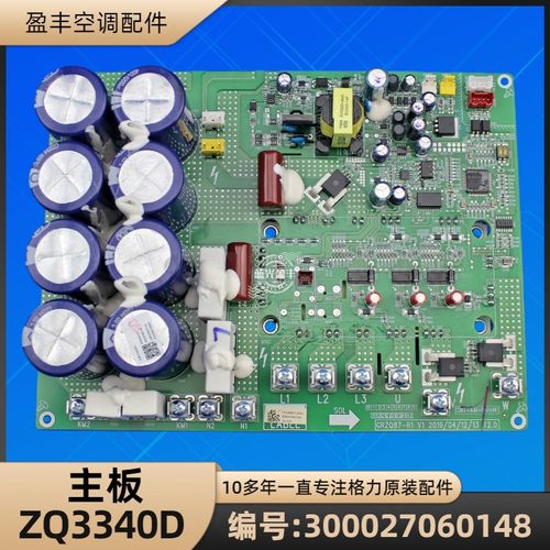 格力300027060148主板ZQ3340D