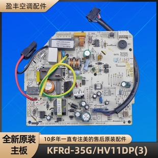 HV11DP KFR 26G 电脑板 35G 美 BP2DN1Y 小天鹅空调KFRd