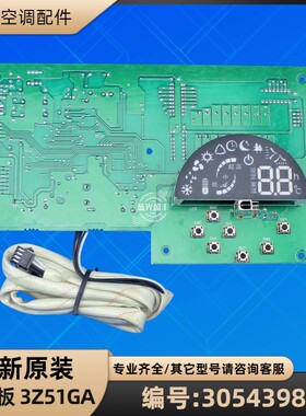 格力空调 30543985 显示板 3Z51GA 电脑板电路板 GR3Z-H 原装