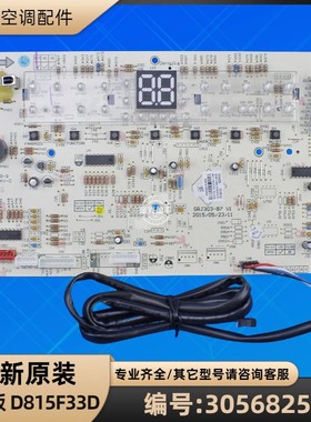 格力空调 30568258 显示板 D815F33D 电路板控制板 GRJ303-B7