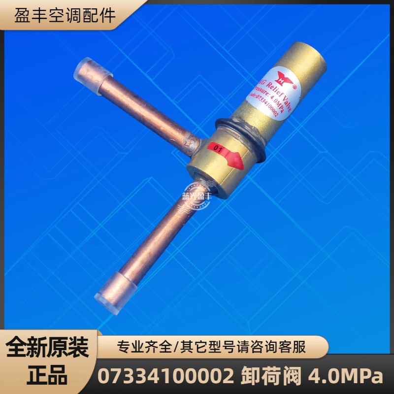 格力空调07334100002卸荷阀