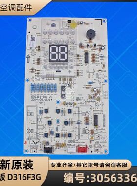 格力空调 30563365 显示板 D316F3G 控制板 GRJ316-B11 全新原装