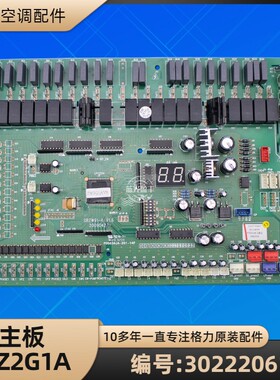 格力螺杆机 LSBLG650H 30222061 主板1 WZ2G1A 电路板 GRZW91-A