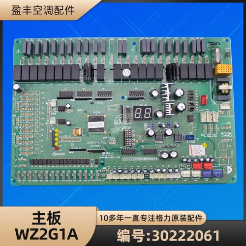 格力空调30222061主板1WZ2G1A