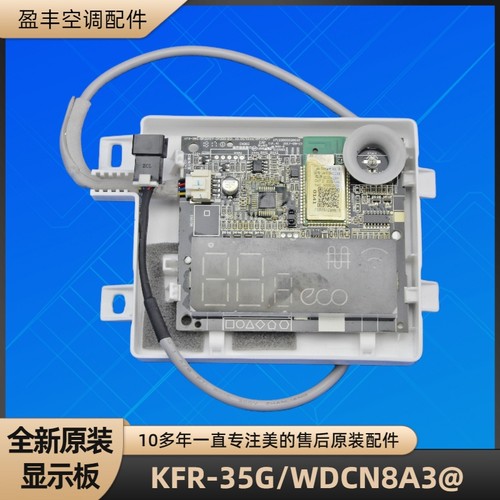 美的空调KFR-35G/WDCN8A3@