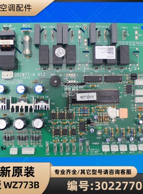 格力空调  30227705 主板 WZ773B GRZW77-A 电脑板 原装全新电路