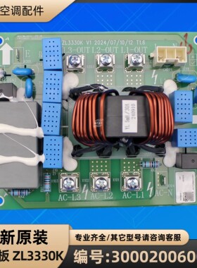 格力空调 300020060087 滤波板 ZL3330K 电源板 GRZL3330K