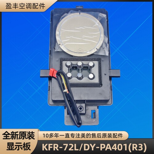 美的空调KFR-72L/DY-PA401(R3)