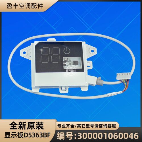 格力300001060046显示板D5363BF