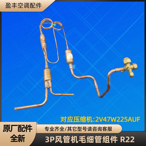 格力空调毛细管 FGR7.5/A2-N3(O)  2V47W225AUF