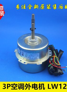 格力空调配件3P外机电机 LW125A YDK90-6AL 马达风机