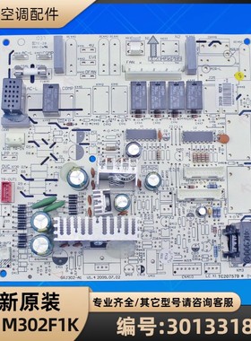 格力空调 30133189 主板 M302F1K GRJ302-A1 电脑板原装全新