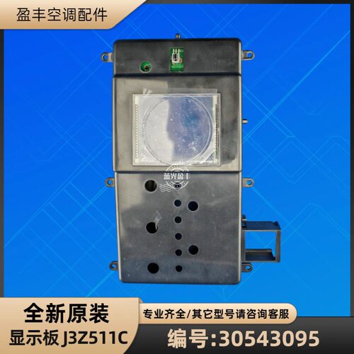 格力空调30543095显示板J3Z511C