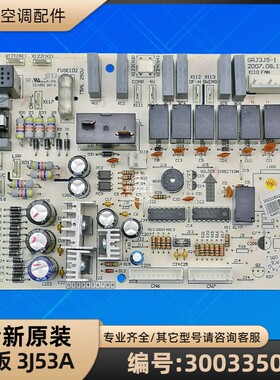 格力空调 30033502 主板 3J53A GR3J-2 电脑板电路板全新原装