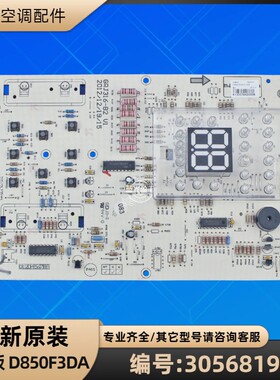 格力空调 30568199 显示板 D850F3DA 控制板 GRJ316-B2 全新原装