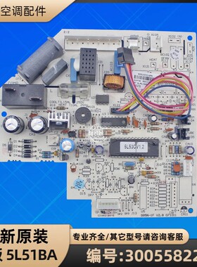 格力空调 300558221 主板5L51BA 电脑板电路板 GR5N-1F