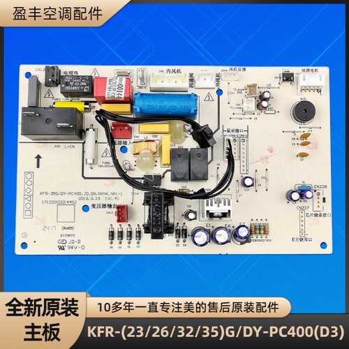 美的KFR-35G/DY-PC400(D3)电脑板