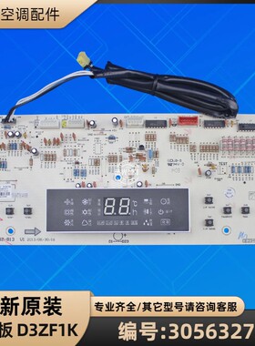 格力空调 30563278 显示板 D3ZF1K 原装控制电路板 GRJ3A-B13