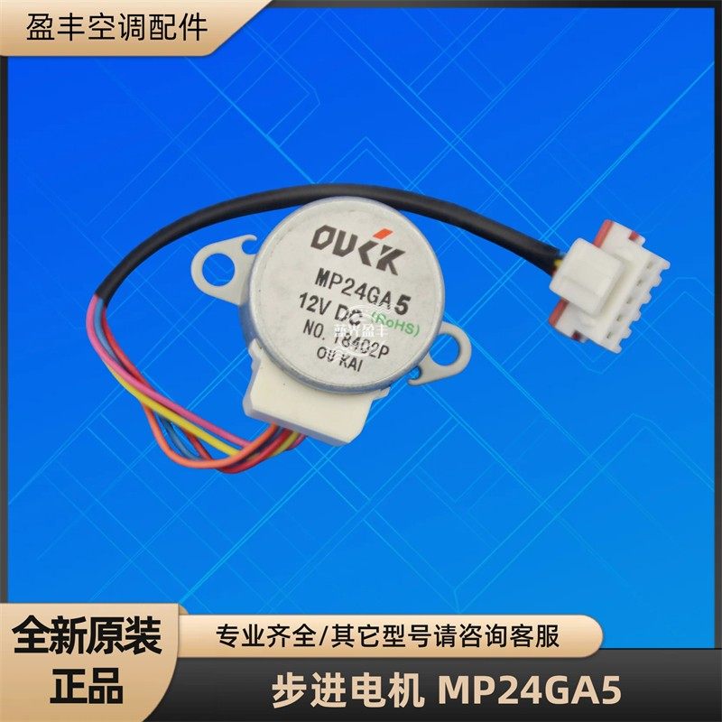 美的空调MP24GA5同步电机