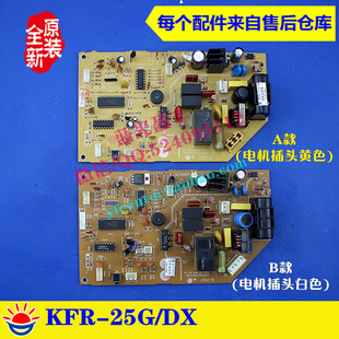 华凌空调配件 25G SE78B821G01 KFR 电脑板