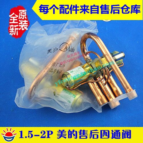 美的空调配件 DSF-9 四通阀 STF-02或DHF-3或SHF-7D-34U 1.5 2P
