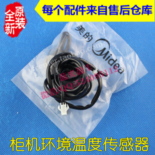 温度传感器 室温柜机传感器 故障更换配件 美 空调配件