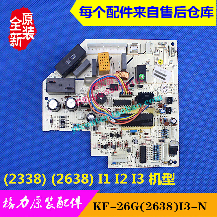 格力空调电脑板26G(2638)I3-N5