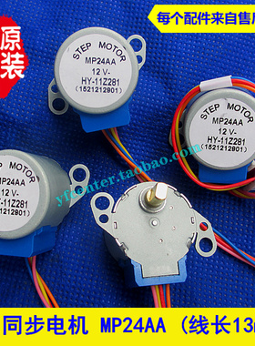 格力空调配件 1521212901 步进电机 导风扫风马达 MP24AA 线长13
