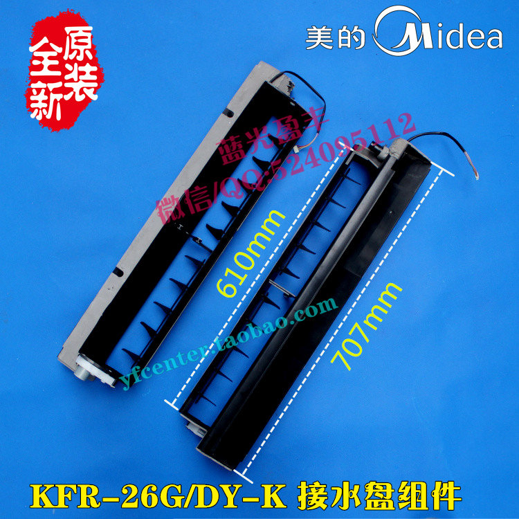 美的空调配件 KFR-26GDY-K 出风框部件 接水盘组件 装水盘
