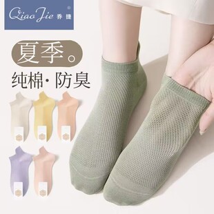 袜子女短袜纯棉夏季 网眼吸汗防臭ins潮百搭女船袜提耳防脱跟 薄款