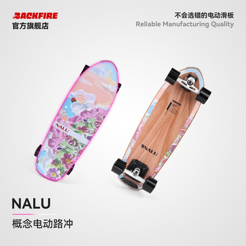 世界首款电动陆冲Nalu